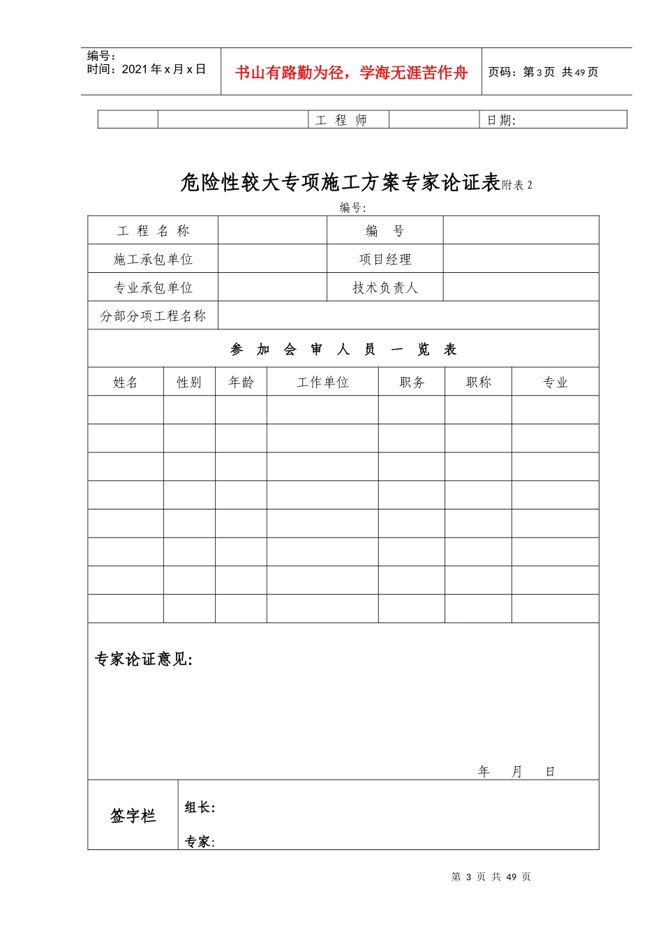 专家论证的悬挑架专项施工方案_第3页