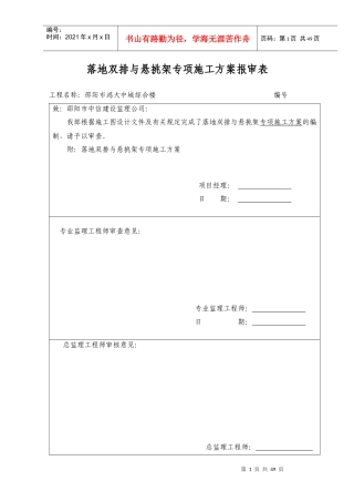 专家论证的悬挑架专项施工方案