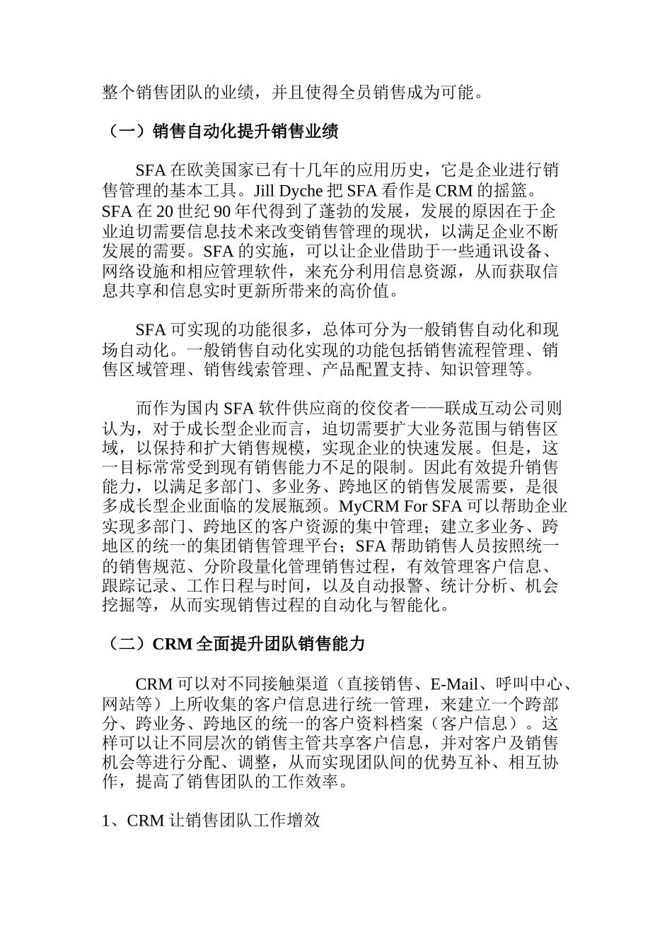 CRM催生新销售管理_第3页