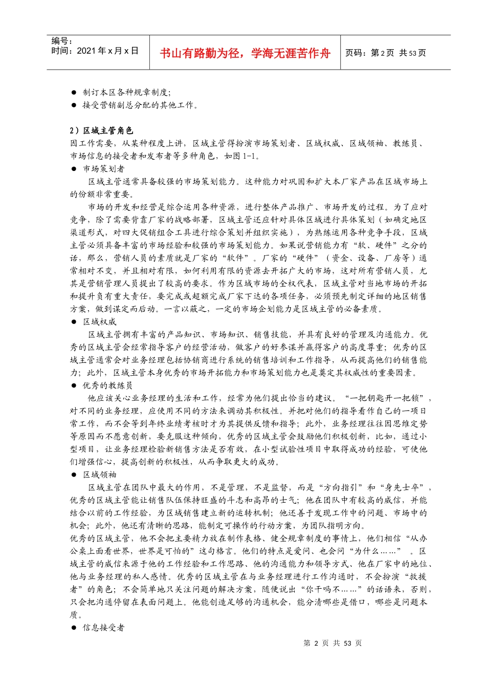 公司经理营销管理培训课件_第2页