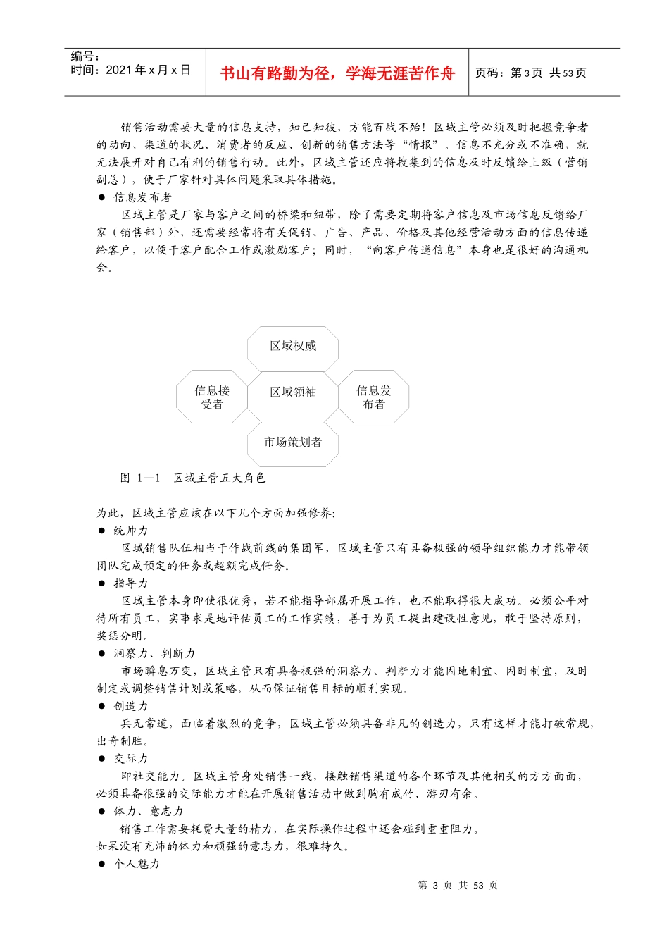 公司经理营销管理培训课件_第3页