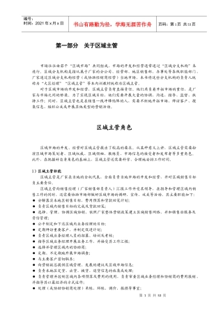 公司经理营销管理培训课件