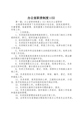 办公室职责要求规章制度1