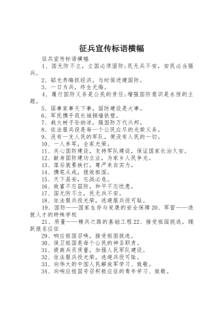 征兵宣传标语大全横幅