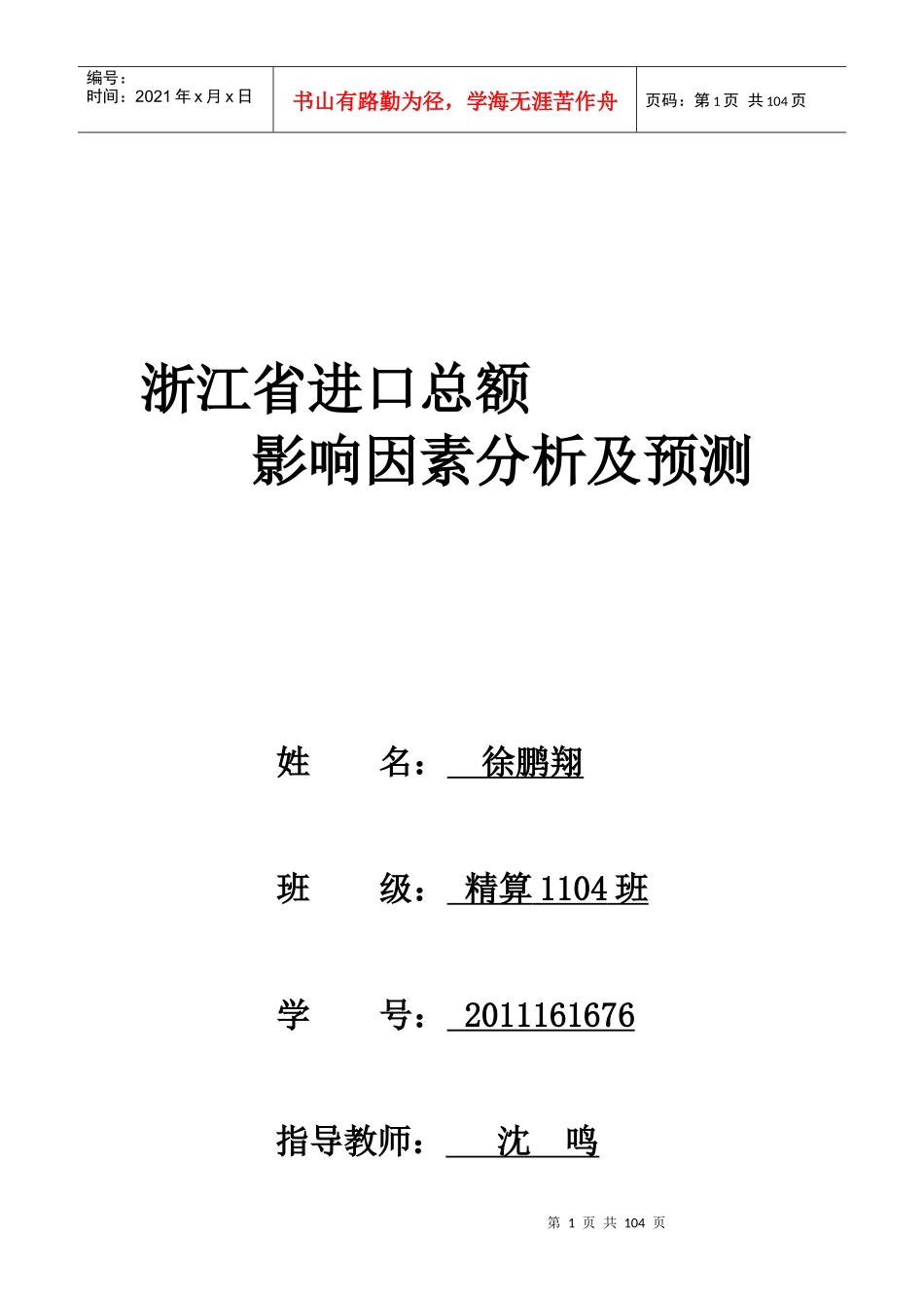 1978-X年浙江省进口计量实验报告_第1页