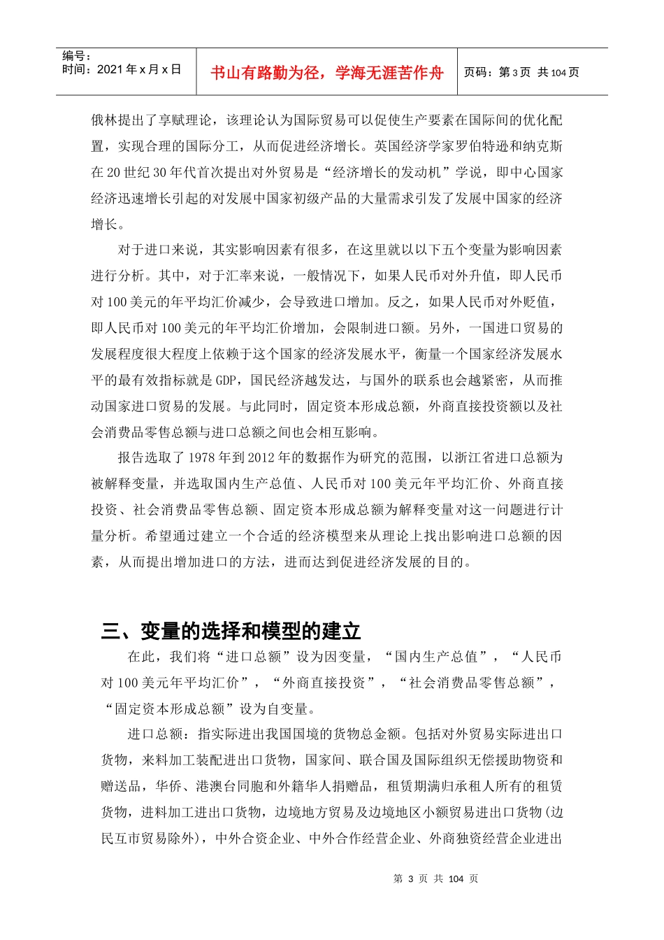 1978-X年浙江省进口计量实验报告_第3页