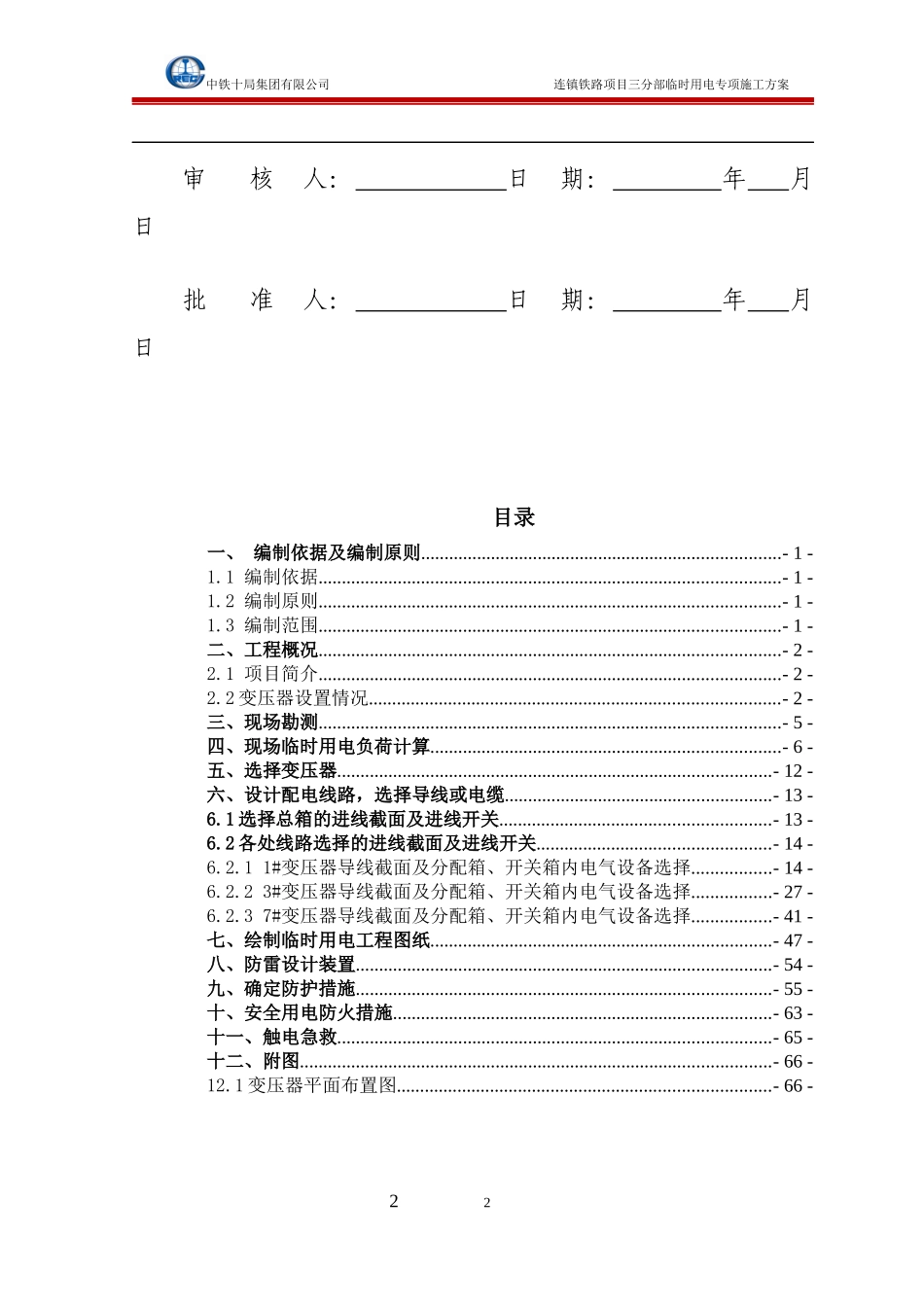 临时用电施工方案最终版_第2页