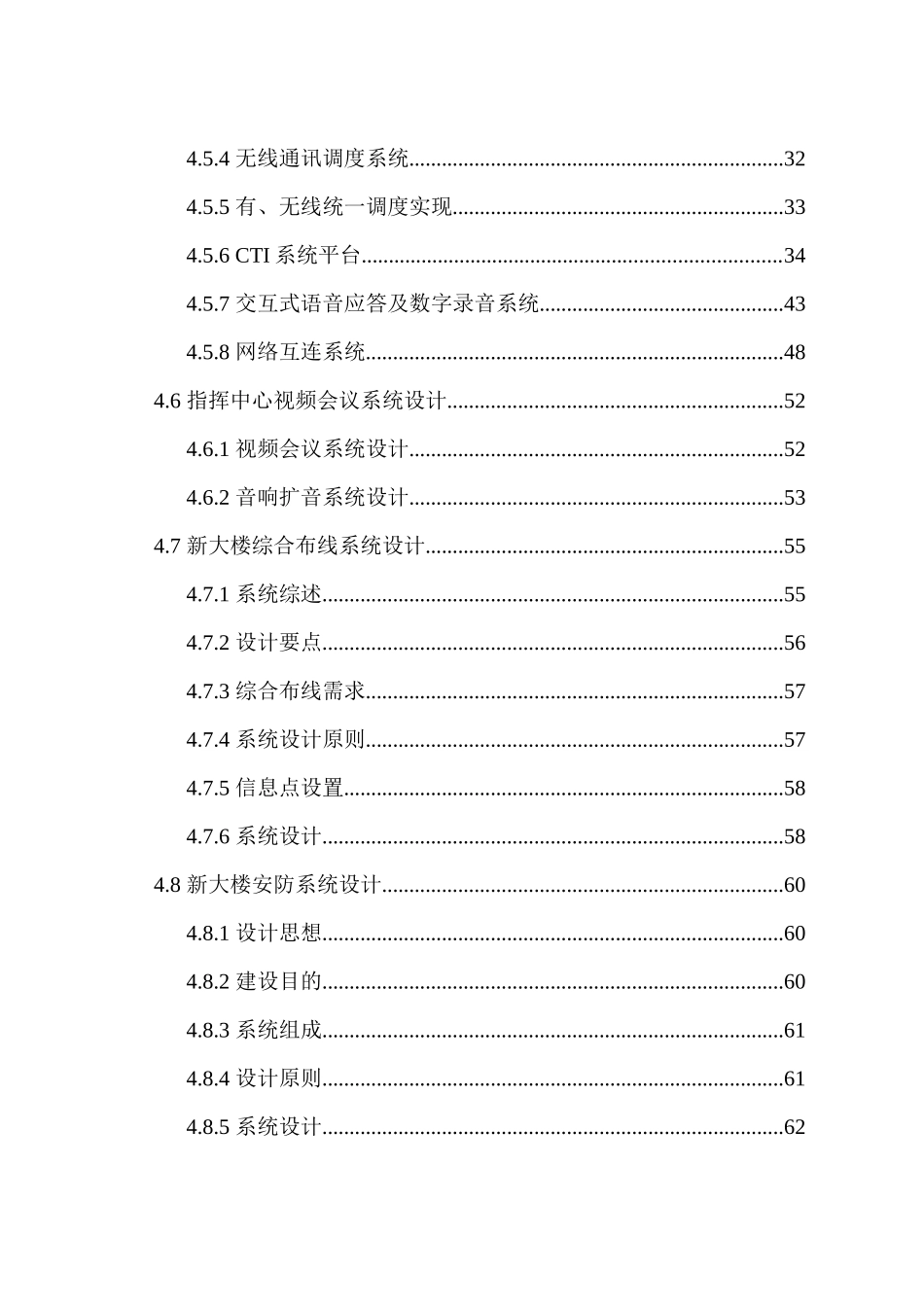 xxx公安局公安业务智能技术系统设计方案(三台合一完整_第2页