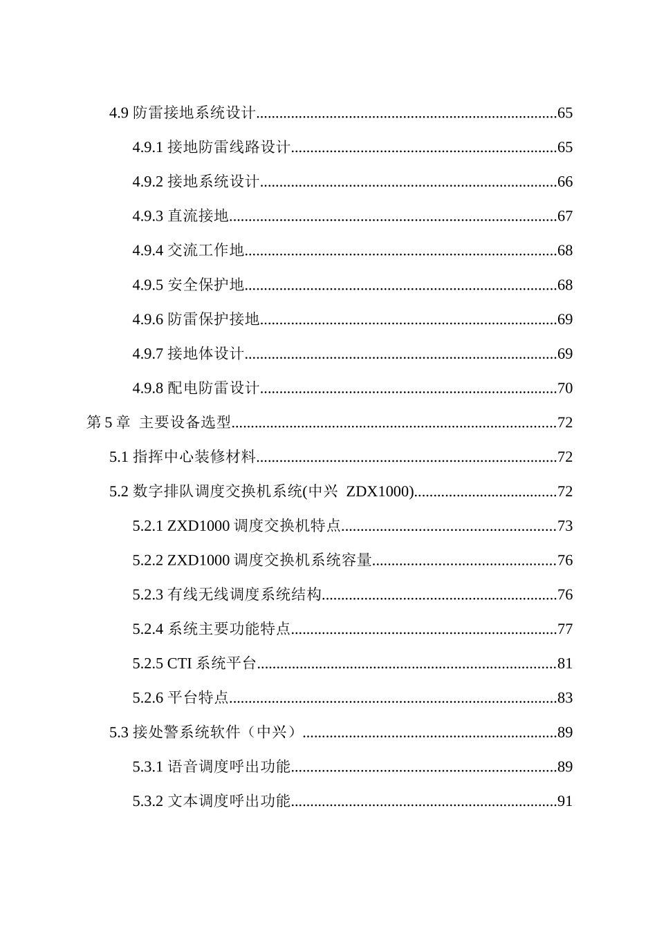 xxx公安局公安业务智能技术系统设计方案(三台合一完整_第3页