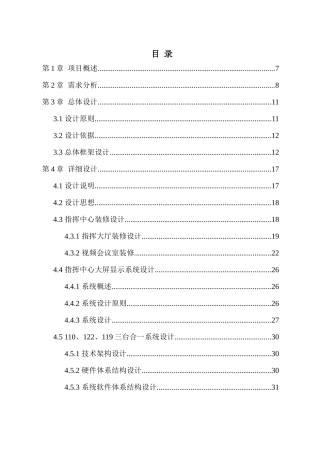 xxx公安局公安业务智能技术系统设计方案(三台合一完整