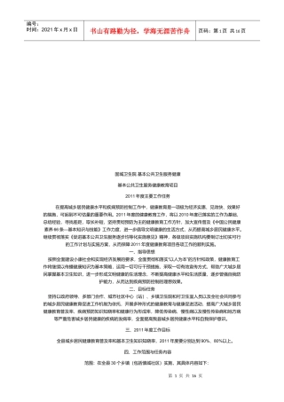 基本公共卫生服务健康教育项目