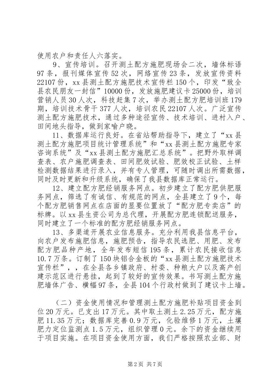农业局土肥站年度土肥水工作总结_第2页