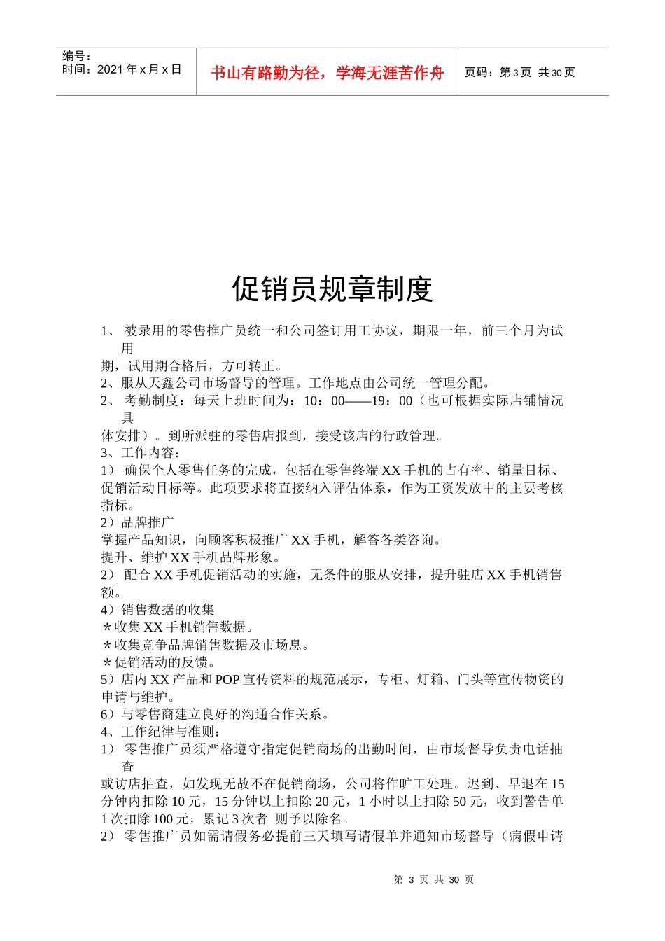 促销员手册(1)_第3页