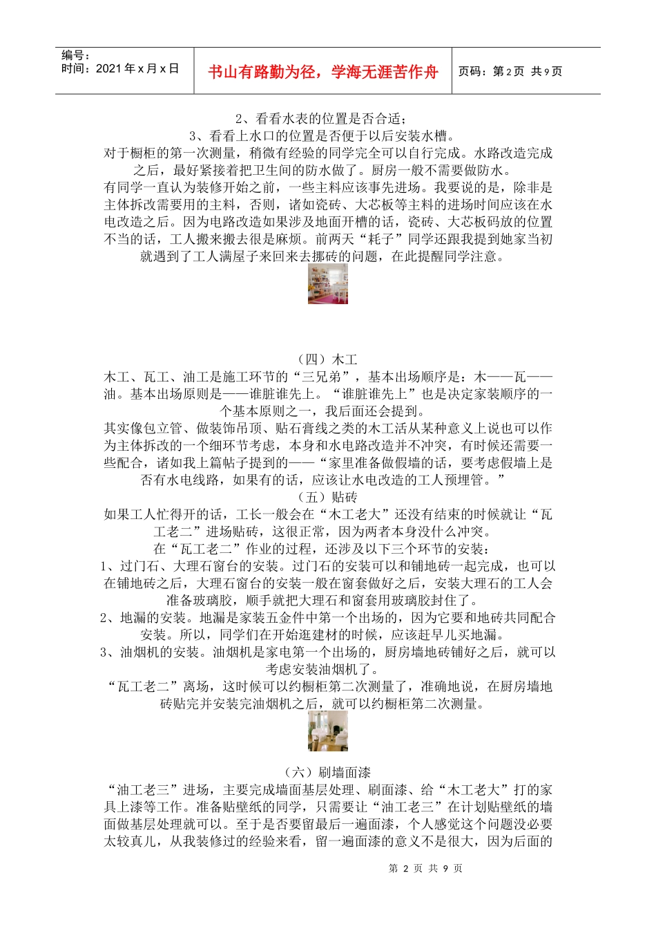 家庭装修全过程细节解析_第2页
