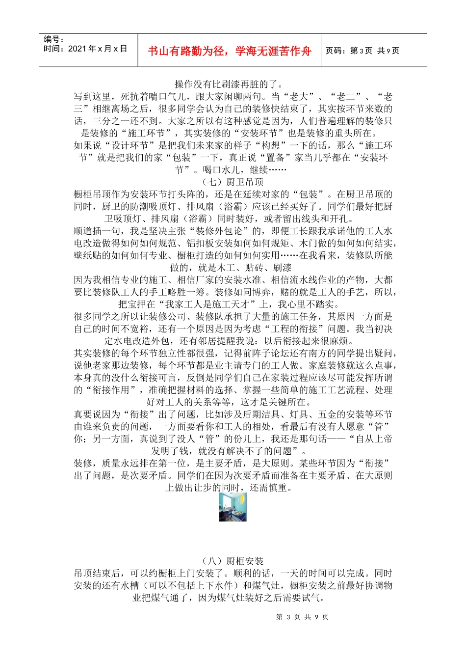 家庭装修全过程细节解析_第3页