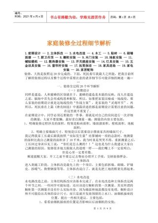 家庭装修全过程细节解析