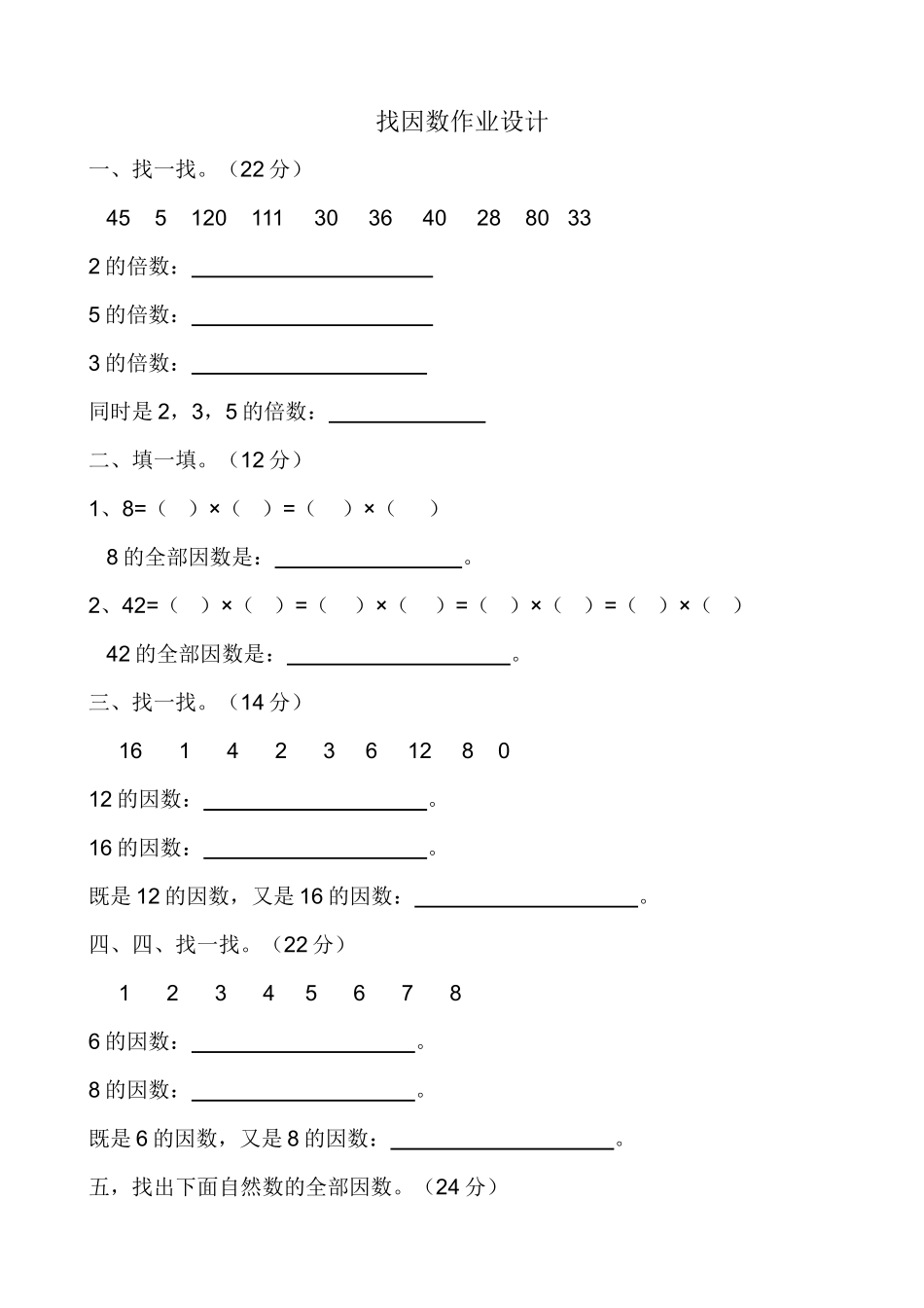 五年级数学上册找因数练习题 _第1页