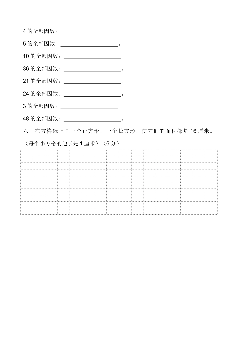 五年级数学上册找因数练习题 _第2页