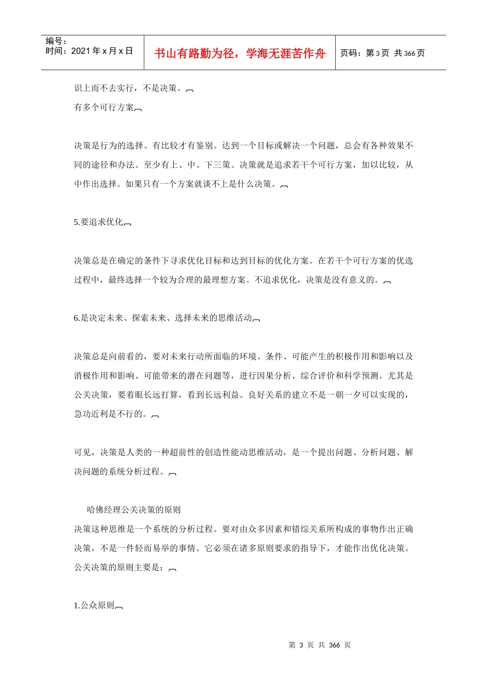 哈佛经理公关方法(word 277p)_第3页
