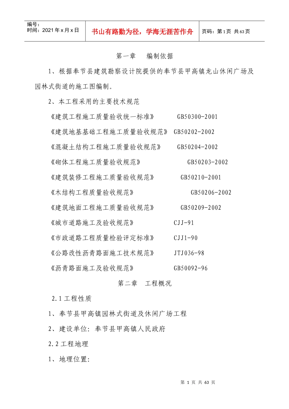 休闲广场施工方案_第1页