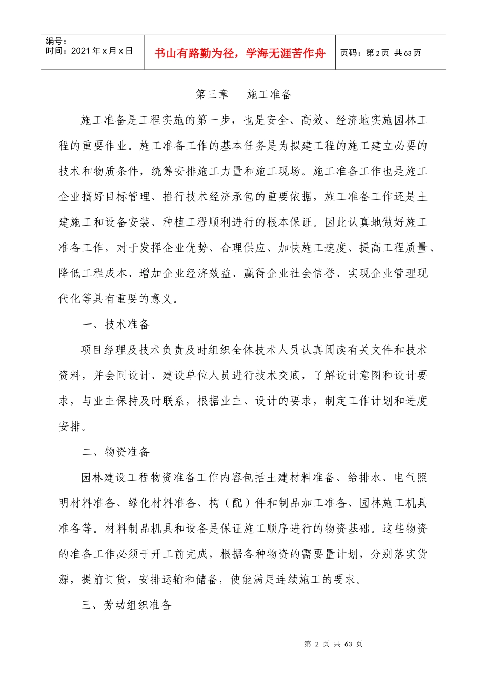 休闲广场施工方案_第2页