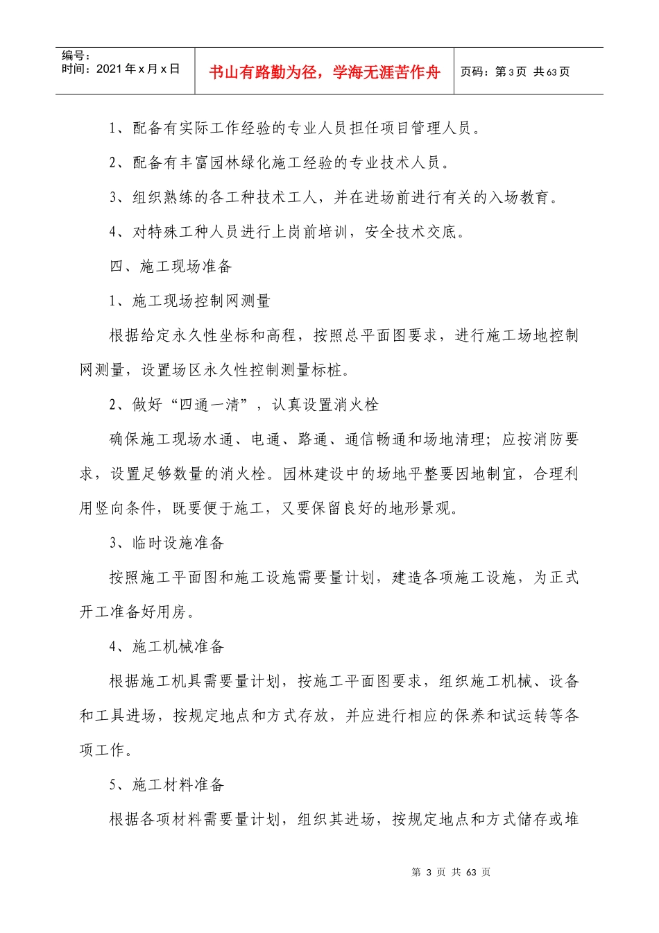 休闲广场施工方案_第3页