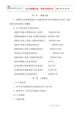 休闲广场施工方案