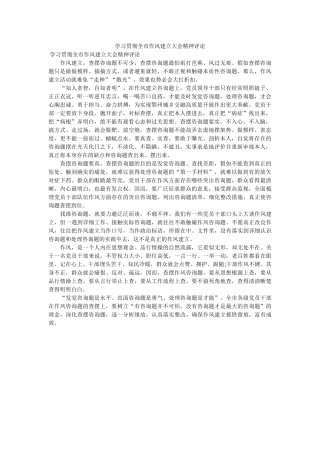 学习贯ۥ彻全市作风建设大会精神评论 