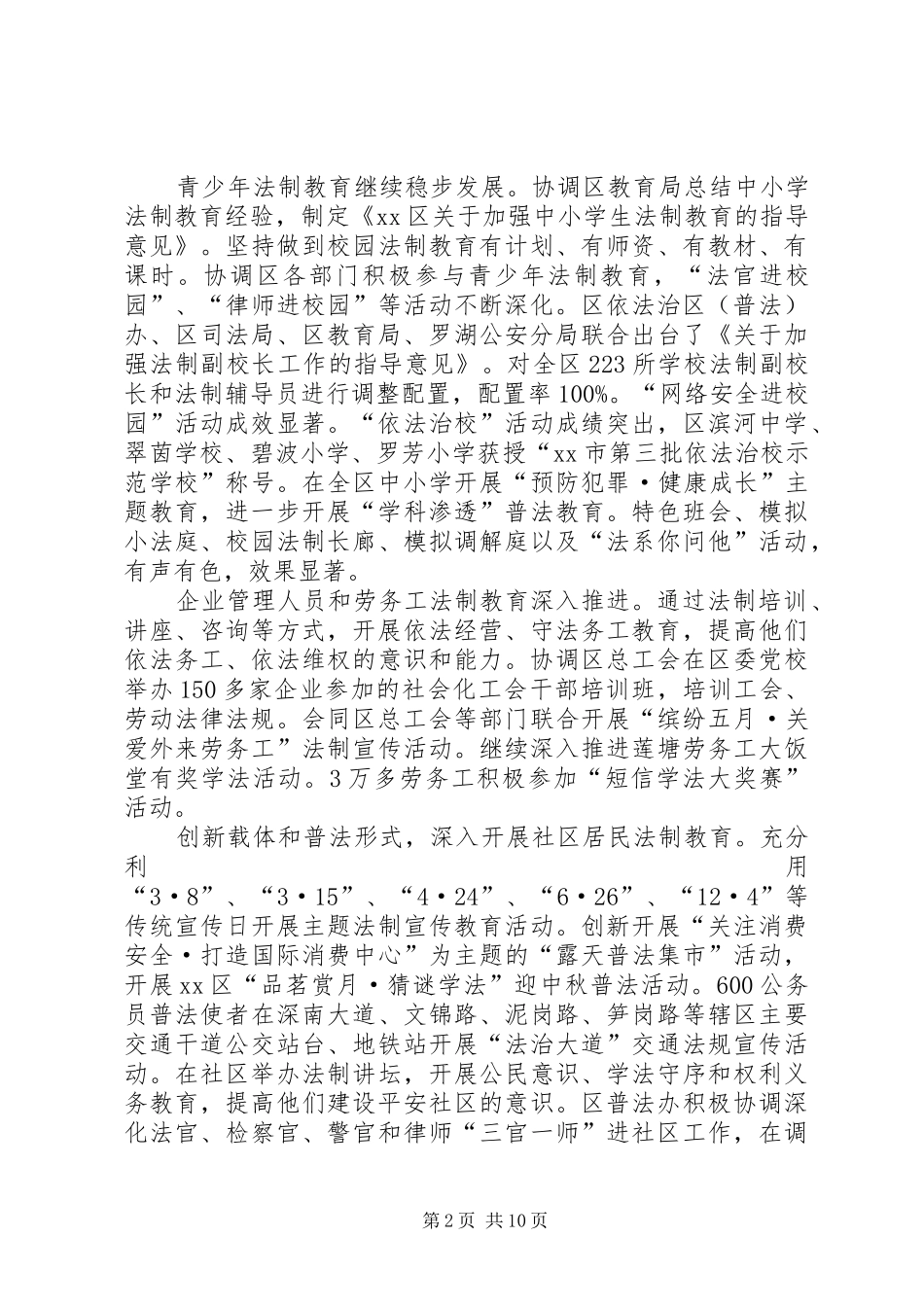 区司法行政工作总结报告_第2页