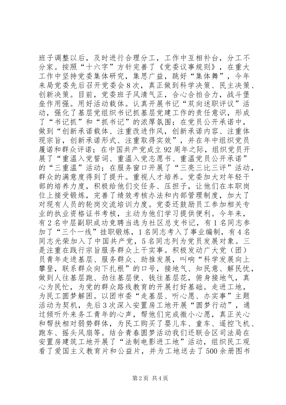 区建设局党委工作总结_第2页