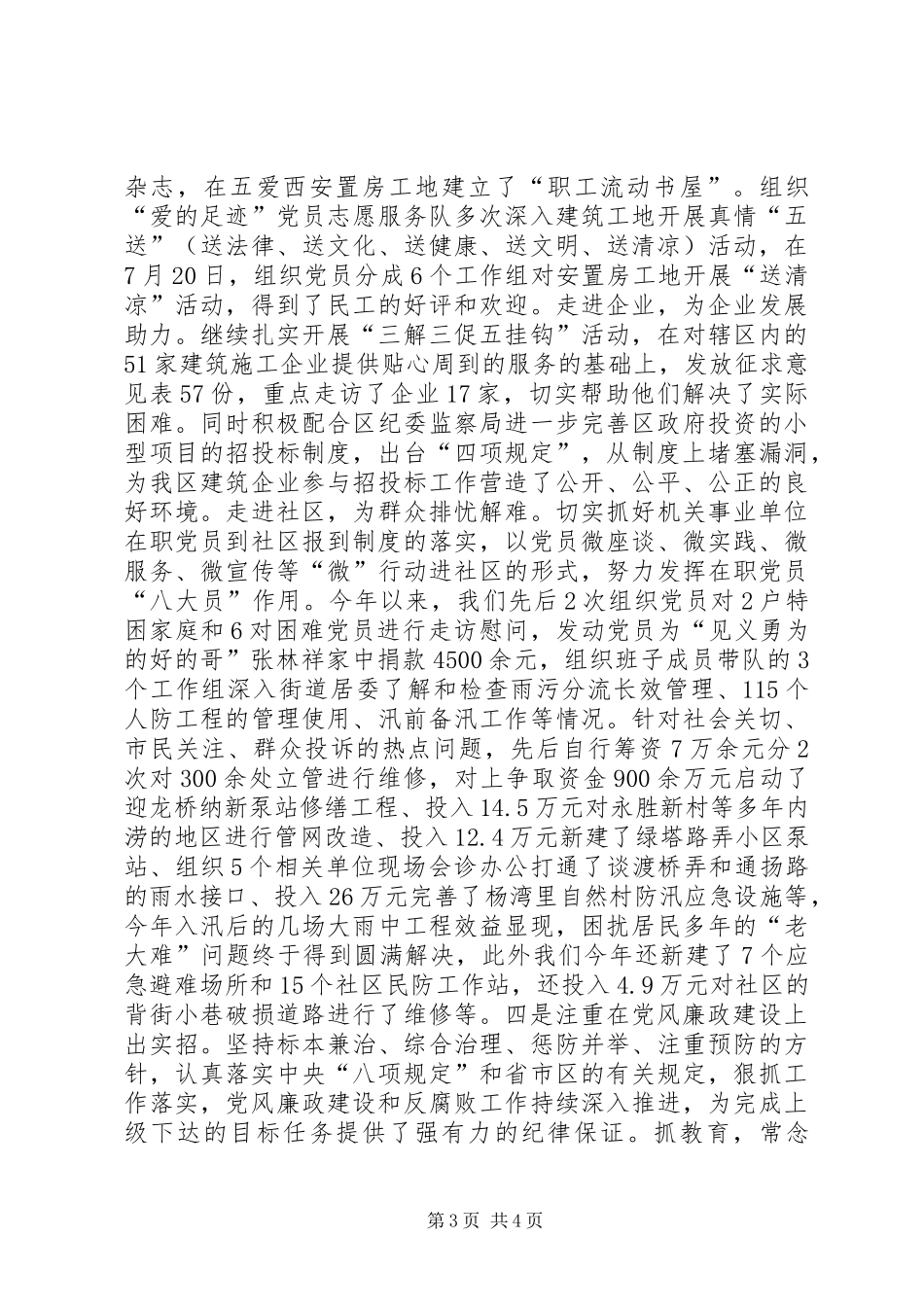 区建设局党委工作总结_第3页