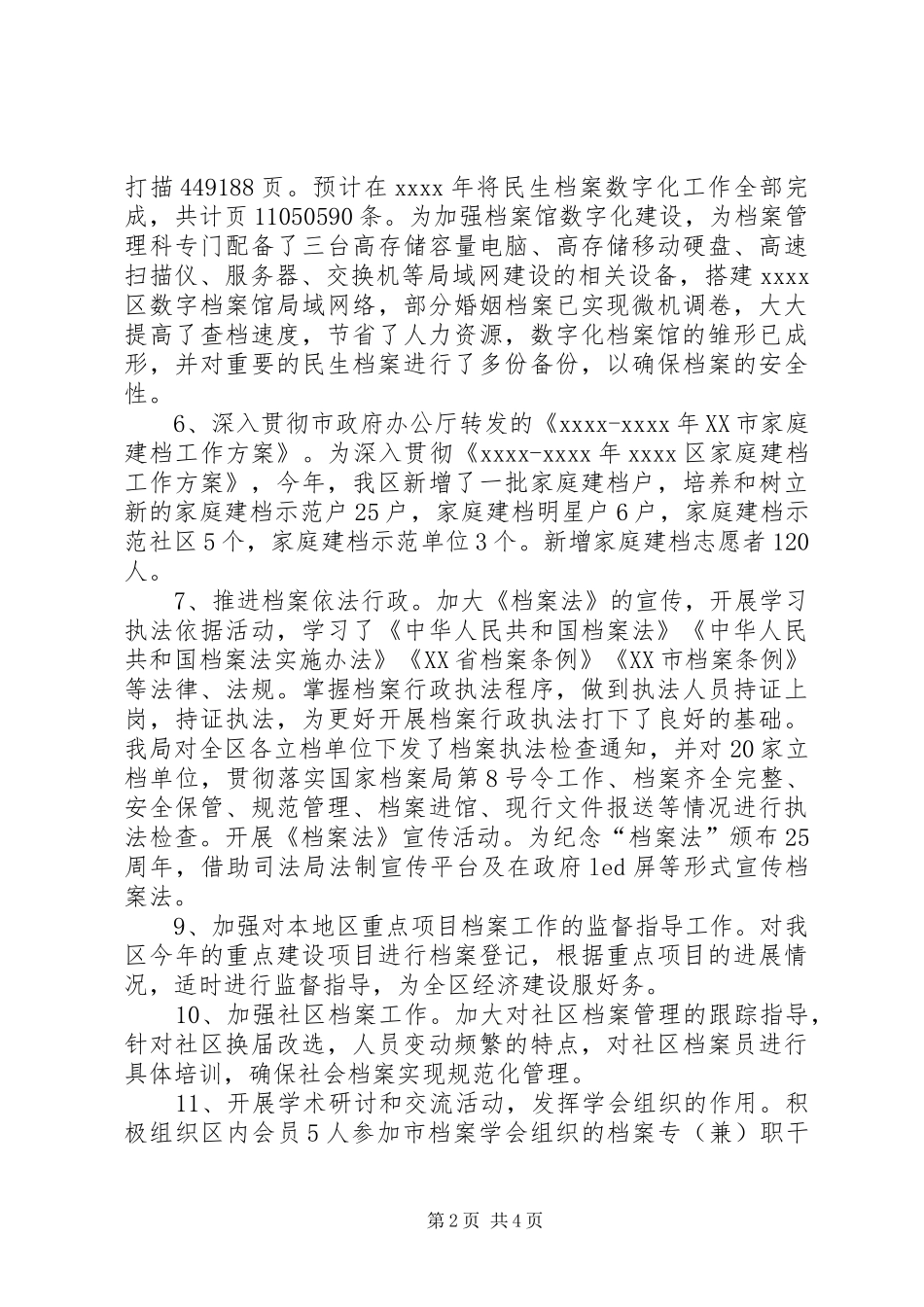 区档案局档案工作总结_第2页