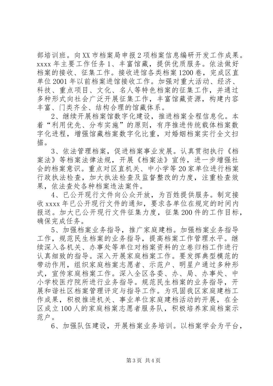 区档案局档案工作总结_第3页