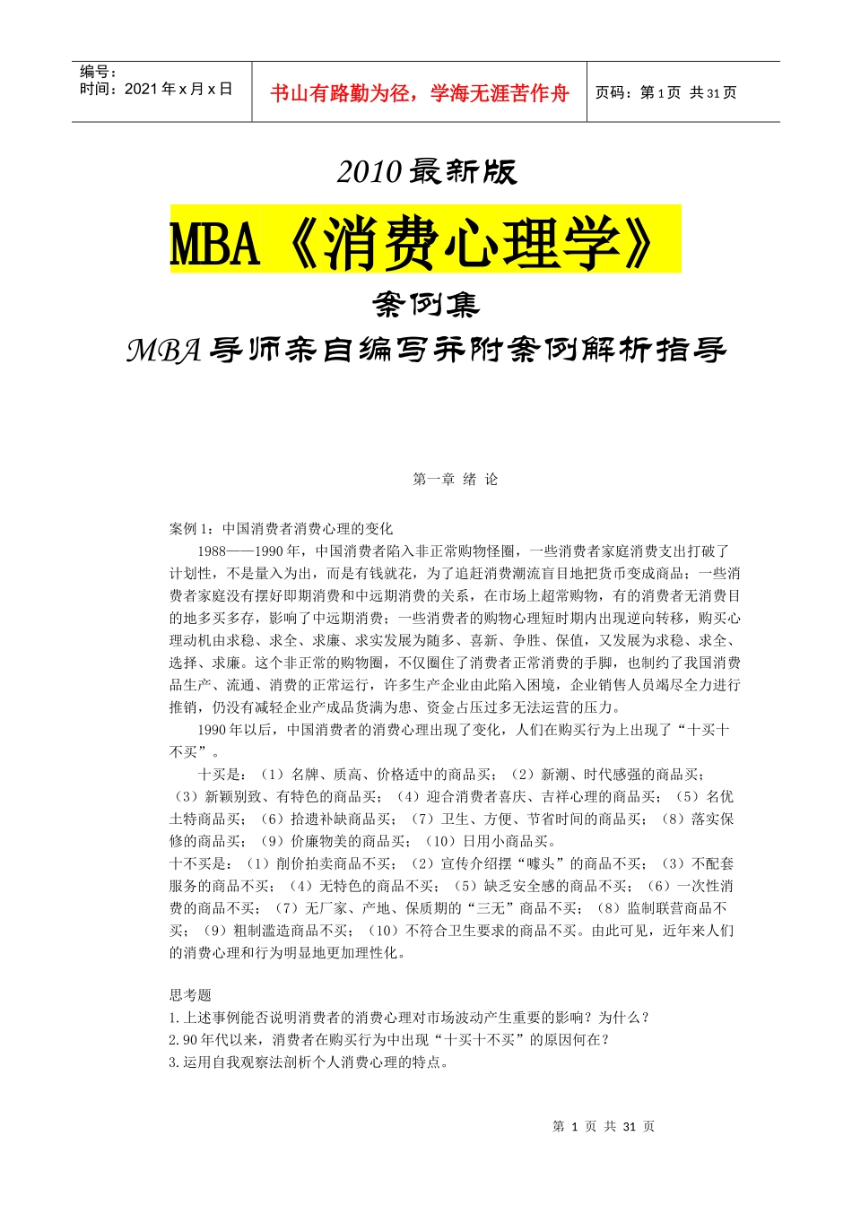 MBA《消费心理学》_第1页