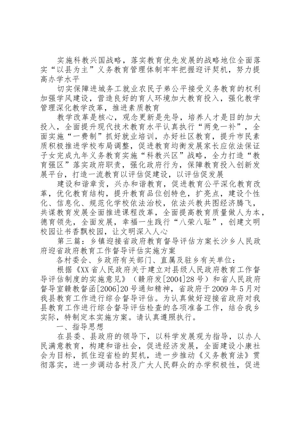 迎接省政府教育工作综合督导评估永久性宣传标语大全_第2页