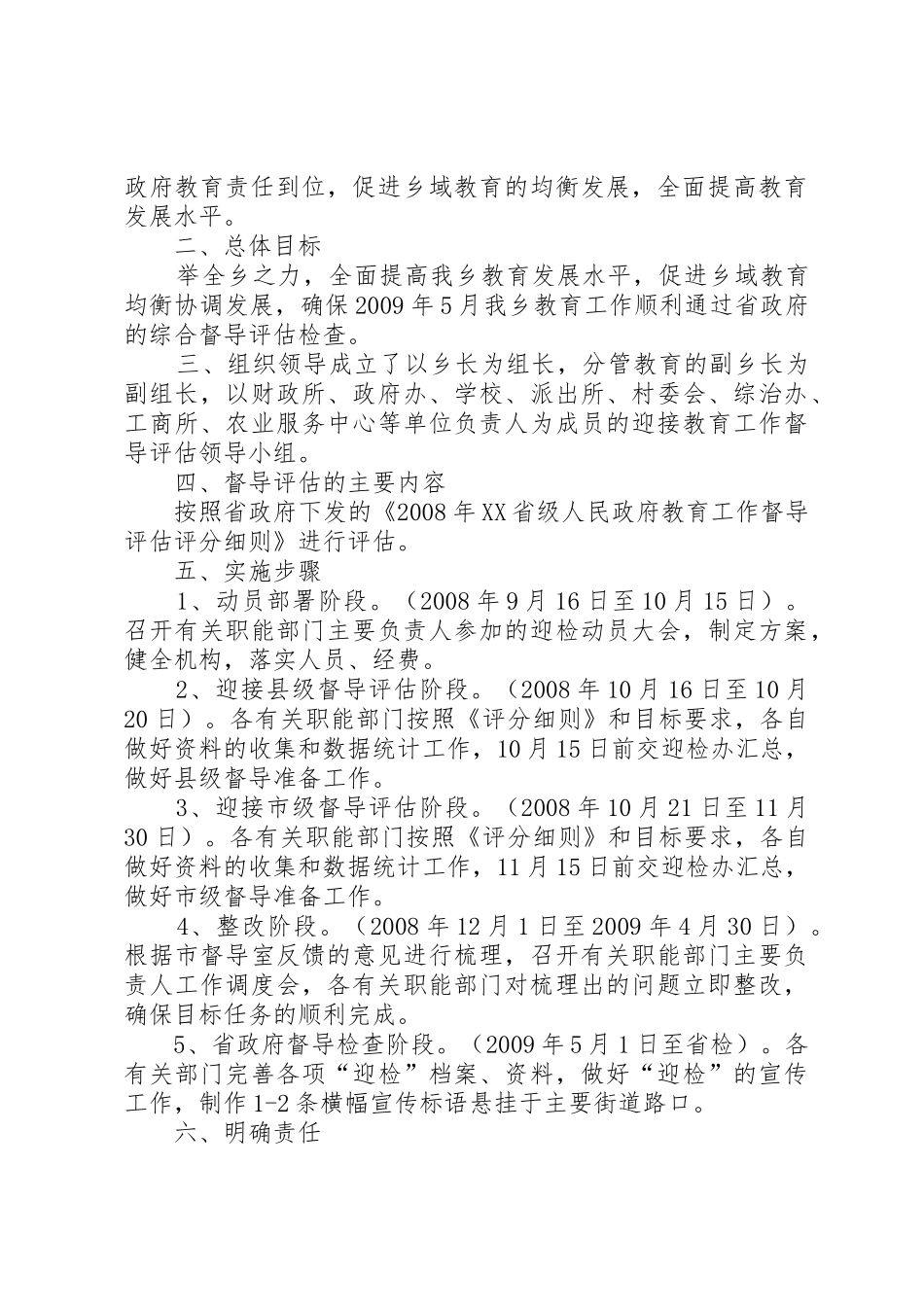 迎接省政府教育工作综合督导评估永久性宣传标语大全_第3页