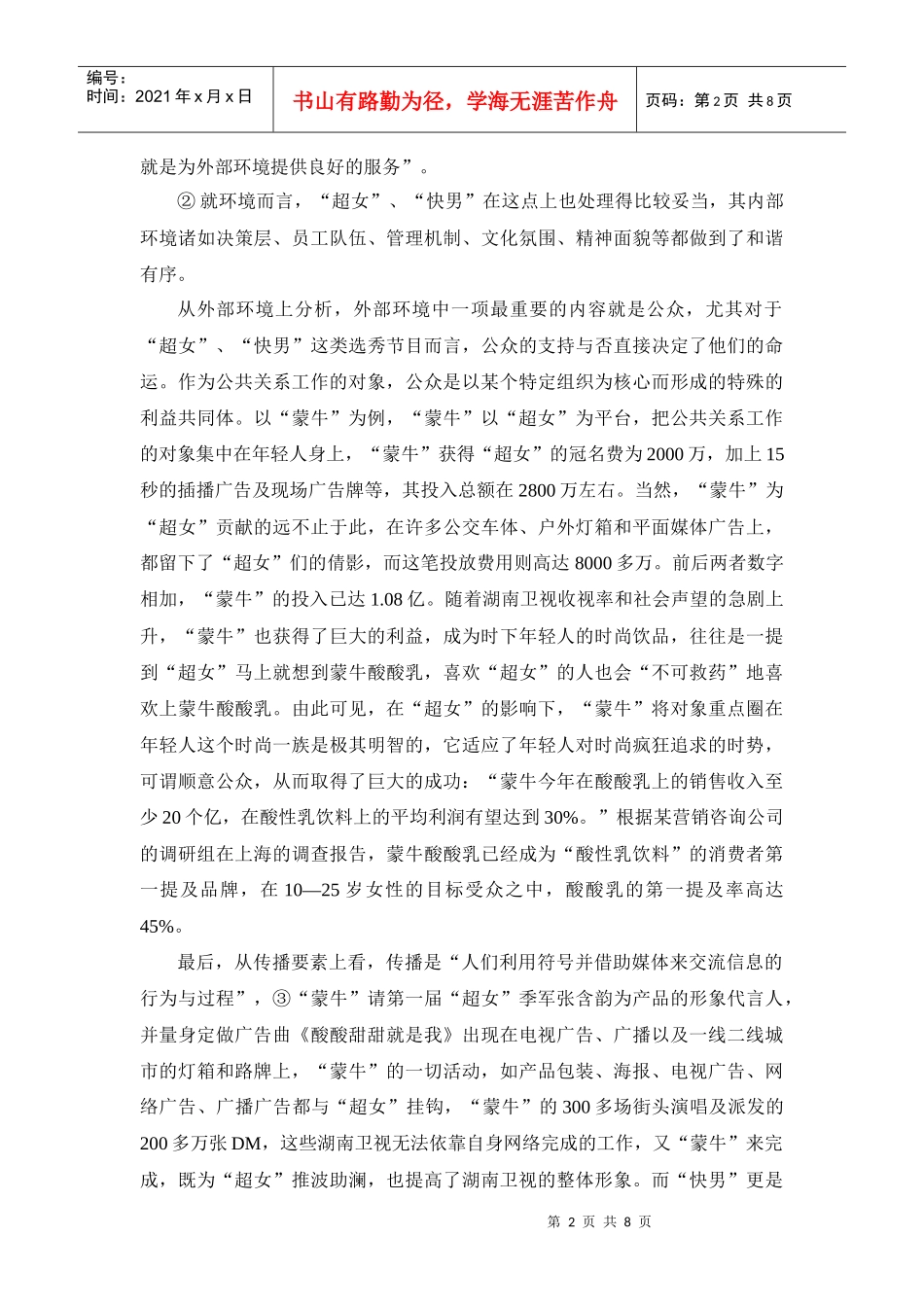 公共关系经典案例分析_第2页