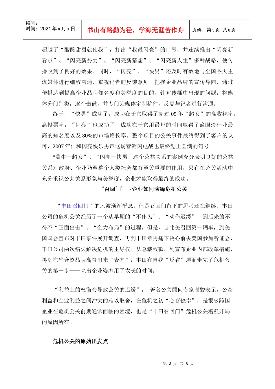 公共关系经典案例分析_第3页