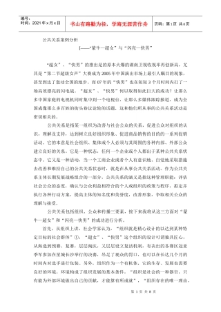 公共关系经典案例分析