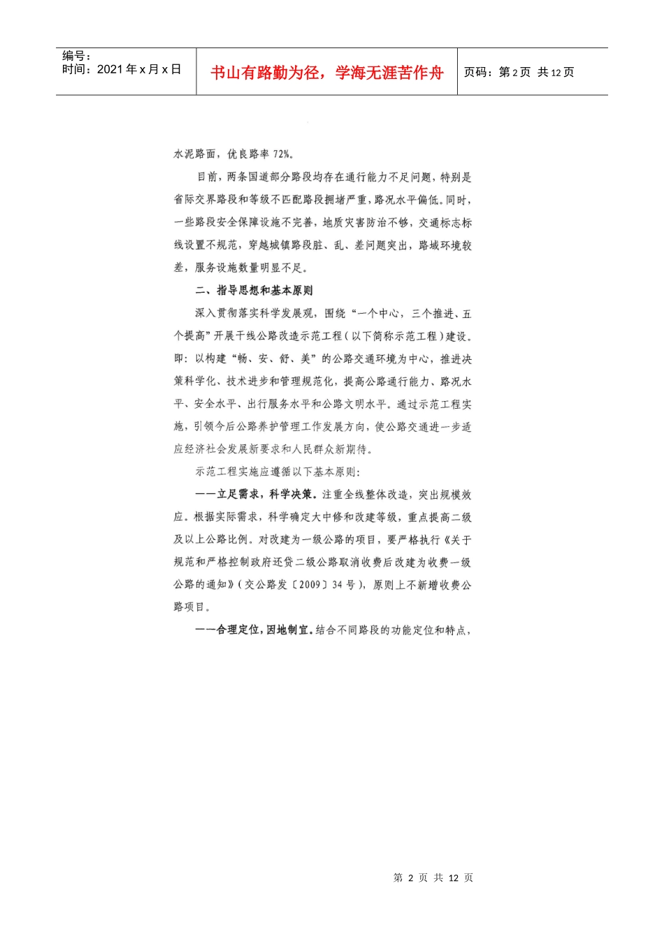 G108和G205国道改造示范工程实施方案_第2页
