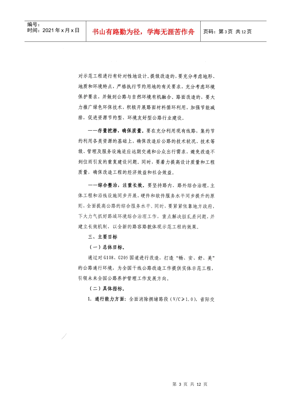 G108和G205国道改造示范工程实施方案_第3页