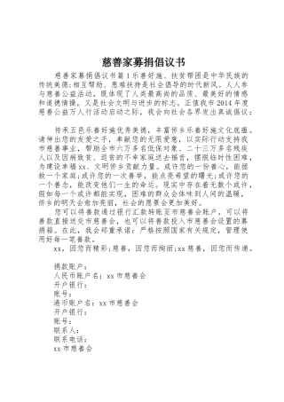 慈善家募捐倡议书范文