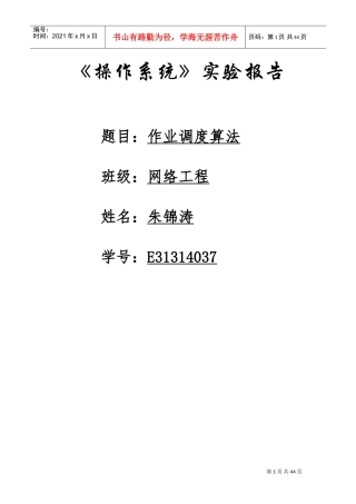 作业调度算法(先来先服务算法,短作业算法)(DOC43页)
