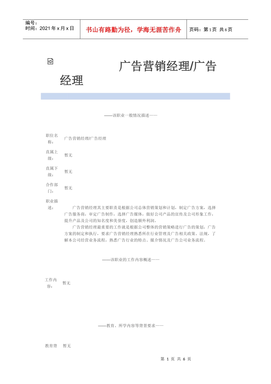 广告营销经理_第1页