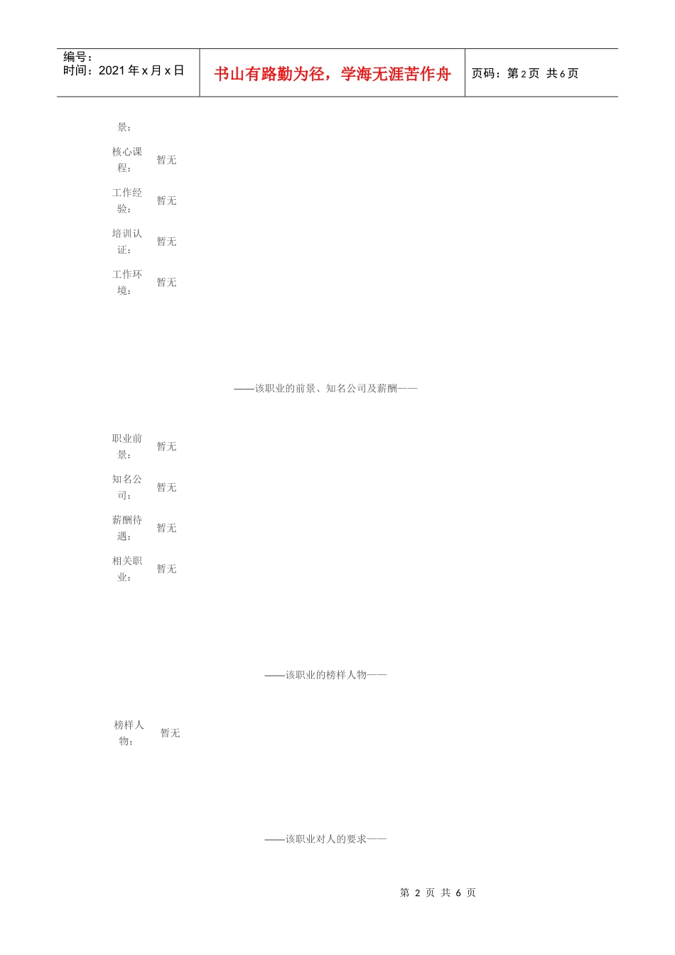 广告营销经理_第2页
