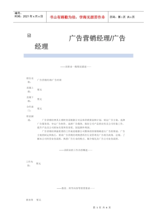 广告营销经理