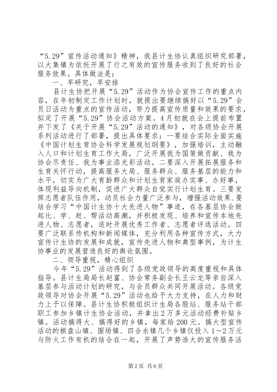 开展“5.29计生活动日”宣传活动总结_第2页