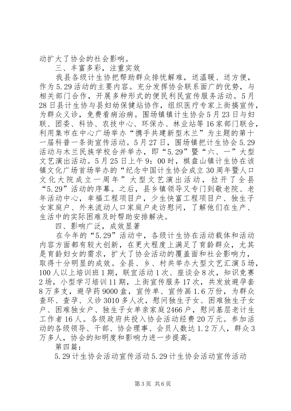 开展“5.29计生活动日”宣传活动总结_第3页