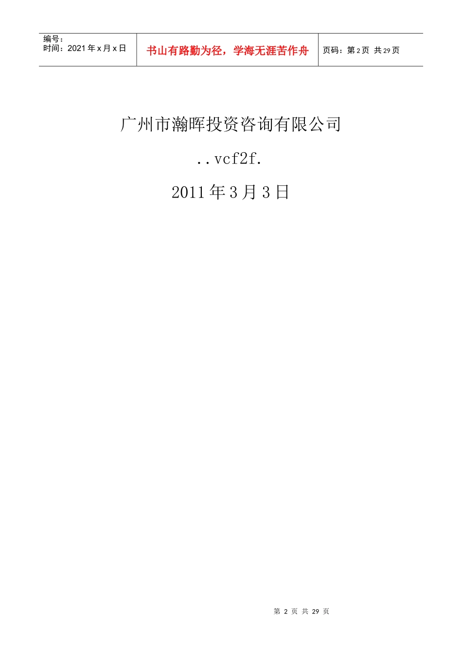 中国LED市场分析管理知识_第2页