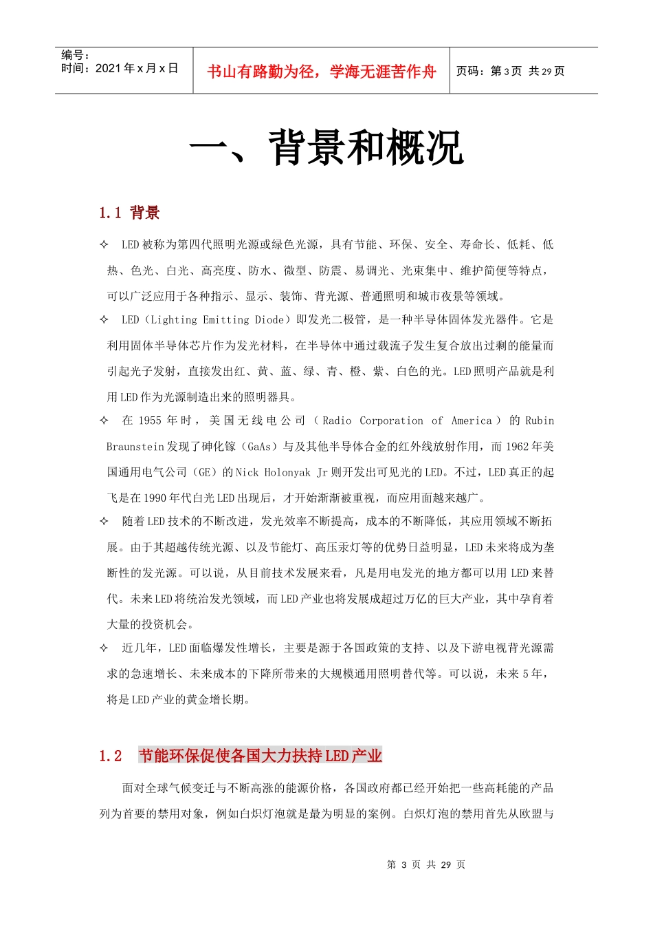 中国LED市场分析管理知识_第3页